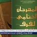 اليوم.. عرض "آخر رايات الأندلس" و"ليلة سقوط القمر" بمهرجان فرق الأقاليم المسرحية - هرم مصر