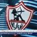 الغموض يحيط بفترة إعداد الزمالك للموسم الجديد.. والسبب ملف المدير الفني - هرم مصر