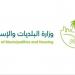 البلديات والإسكان: معالجة الاعتراضات على المخالفات البلدية خلال 15 يومًا عبر منصة الاعتراضات الموحدة - هرم مصر