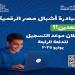 التعليم توجه الطلاب بسرعة التسجيل لمبادرة أشبال مصر الرقمية - هرم مصر