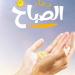 7مُحرم..يا مجيب الدعوات اجعلنا ممن عفوت عنهم وغفرت وكتبت لهم الجنّة #دين وحياة #دار الإفتاء - هرم مصر