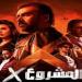 «المشروع X».. جمهور كريم عبد العزيز ينفق 126مليون جنيه على أجدد أفلامه - هرم مصر