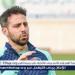 موعد وصول يانيك فيريرا مدرب الزمالك الجديد - هرم مصر