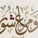 حكم صيام تاسوعاء وعاشوراء الجمعة والسبت المقبلين - هرم مصر