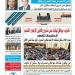 عدد المساء اليوم الخميس 3 يوليو عام 2025 - هرم مصر