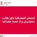 معلمون: امتحان الجغرافيا ثانوية عامة تافه في مستوى طالب "محضرش الحصص" - هرم مصر