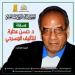 إطلاق النسخة العاشرة من مسابقة حسن عطية للتأليف المسرحي - هرم مصر