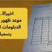 استعلم الآن عن رابط نتيجة الدبلومات الفنية الدور الأول 2025 #نتيجة_الشهادات_الفنية #نتيجة_الدبلومات_الفنية #وزارة_التربية_والتعليم #بوابة_الجمهورية_أون_لاين - هرم مصر