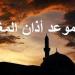 موعد أذان المغرب اليوم.. ردد هذه الأدعية عند الإفطار - هرم مصر