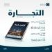 التجارة: أعداد السجلات التجارية القائمة بالمملكة تتجاوز الـ 1.7 مليون - هرم مصر