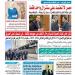  عدد المساء اليوم الخميس 10 من يوليو عام 2025 - هرم مصر