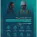 الأكاديمية السعودية اللوجستية تُعلن فتح باب التسجيل لبرنامج الدبلوم المُشارك المبتدئ بالتوظيف - هرم مصر