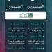 الوفد السعودي الاستثماري يختتم زيارته إلى سوريا بإعلان اتفاقيات تقارب 24 مليار ريال - هرم مصر