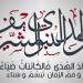 موعد إجازة المولد النبوي الشريف 2025 للموظفين في القطاعين العام والخاص - هرم مصر