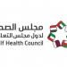 مجلس الصحة الخليجي يطلق حملة للتوعية بلقاح فيروس الورم الحليمي البشري - هرم مصر