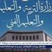 تعرف على مواد الصف الأول الثانوي في البكالوريا المصرية - هرم مصر