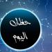 حظك اليوم برج الحوت الأحد 18 أغسطس 2025: مارس اليوجا لتصفية ذهنك - هرم مصر