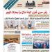 عدد المساء اليوم الثلاثاء 18 أغسطس 2025 - هرم مصر