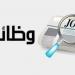 تفاصيل الإعلان عن 4374 فرصة عمل جديدة في 12 محافظة - هرم مصر