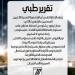 علي معلول يتعرض للإصابة بعد مرور جولتين من الدوري التونسي.. وفحوصات طبية لتحديد مدى إصابته - هرم مصر