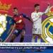 يلا كورة لايف.. مشاهدة مباراة ريال مدريد ضد أوساسونا مباشر دون تقطيع | الدوري الإسباني 2025-2026 - هرم مصر
