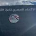 الكرة النسائية| 8 أندية يعترضون على إعادة قرعة الدوري #الكرة_النسائية #الأهلي #الزمالك #قرعة_الدوري - هرم مصر