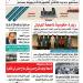 نقرأ في عدد المساء الصادر اليوم الأربعاء 20 من أغسطس 2025: - هرم مصر