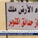 الاسكان توضح موقف قرار سحب الأرض المخصصة لنادى الزمالك - هرم مصر