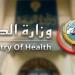 الصحة الكويتية تدشن خدمة الربط الإلكتروني مع التجارة لتجديد وترخيص أنشطة الصحة العامة - هرم مصر