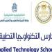 بدء مقابلات القبول بمدارس التكنولوجيا التطبيقية الأسبوع المقبل - هرم مصر