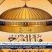 ضوابط بقانون مجلس الشيوخ لاختيار الأعضاء المعينين (تفاصيل) - هرم مصر