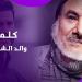 رحلة محمد الشناوي بعيون والده.. اعترافات مؤثرة قبل الرحيل - هرم مصر