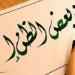 قول الشرع فى ظن السوء بالآخرين بلا قرينة أو بيّنة #دين وحياة #دار الإفتاء - هرم مصر
