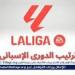 ترتيب الدوري الإسباني قبل بداية مباريات الجولة الثانية - هرم مصر