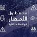 أمانة جدة تفعل الخطط الميدانية استعدادًا للحالة المطرية المتوقعة - هرم مصر