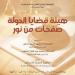 تدشين كتاب ”هيئة قضايا الدولة.. صفحات من نور” بمكتبة الإسكندرية - هرم مصر