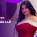 ​75 ألف دولار.. أرباح البلوجر نورهان حفظي من التيك توك - هرم مصر
