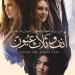 الصحفيين تستضيف عرضًا خاصًا لفيلم «أنف وثلاث عيون» بحضور صنَّاعه - هرم مصر