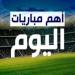 مواعيد مباريات الدوري الإنجليزي والقنوات الناقلة اليوم السبت #الدوري_الإنجليزي #مواعيد_مباريات_اليوم #بوابة_الجمهورية_أون_لاين - هرم مصر