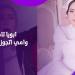 مكنش قصدي وكنت عايزة أجهز نفسي.. اعترافات مثيرة للتيك توكر علياء قمرون - هرم مصر