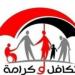 طريقة الاستعلام عن الأسماء الجديدة في معاش تكافل وكرامة 2025 - هرم مصر