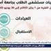مستشفى الطلاب بجامعة أسيوط تستقبل 4150 حالة خلال 6 أشهر - هرم مصر