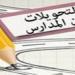 إعادة فتح التحويلات المدرسية بالقاهرة.. الشروط والخطوات - هرم مصر