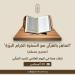 الأزهر يطلق مبادرة لقراءة القرآن كاملاً في جلسة واحدة يوم٣٠ اغسطس - هرم مصر