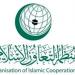 "التعاون الإسلامي": استمرار إسرائيل في النهج التصعيدي بغزة يقوّض فرص التوصل لتسوية - هرم مصر