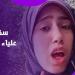 اعترافات مُثيرة.. علياء قمرون تروي كواليس شهرتها وأرباحها من التيك توك - هرم مصر