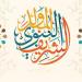 هل صام النبي يوم مولده ؟.. الإفتاء توضح - هرم مصر