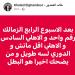 الغندور: الزمالك في الصدارة والأهلي سادسا.. من يضحك أخيرا هو البطل - هرم مصر