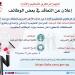 التنظيم والإدارة يعلن عن مسابقة للتعاقد مع 1460 في وظيفة معلم مساعد مواد شرعية بالأزهر الشريف - هرم مصر