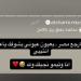 أول تعليق لـ «الشامي» على طلب هايدي «فتاة الشيبسي» لقائه - هرم مصر